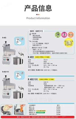 法國樂伯特商用食品處理機(jī)R402/R502V.V. 高效廚房的智能伙伴