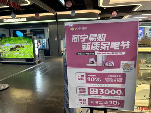 成都“以舊換新”掀起消費熱潮，節能智能家電銷量激增